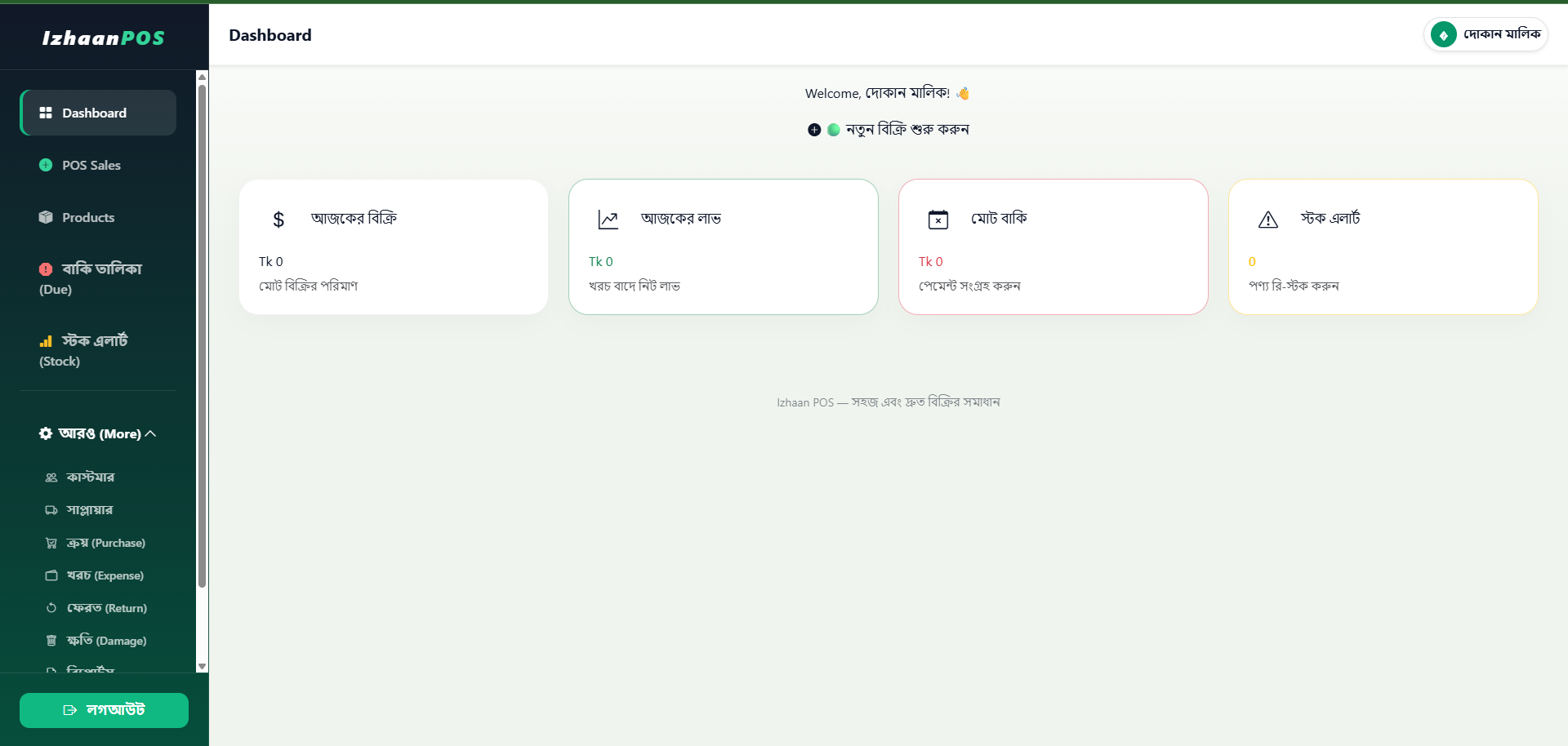 Izhaan POS System