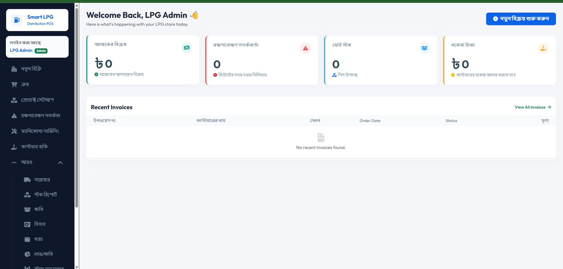 🔥 LPG Distribution Management System